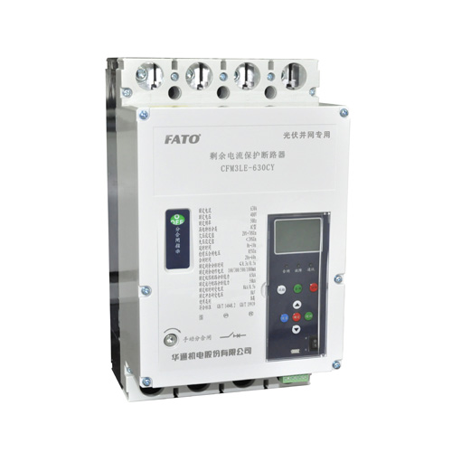 CFM3LE-CYGF系列分布式光伏并網(wǎng)專用低壓斷路器