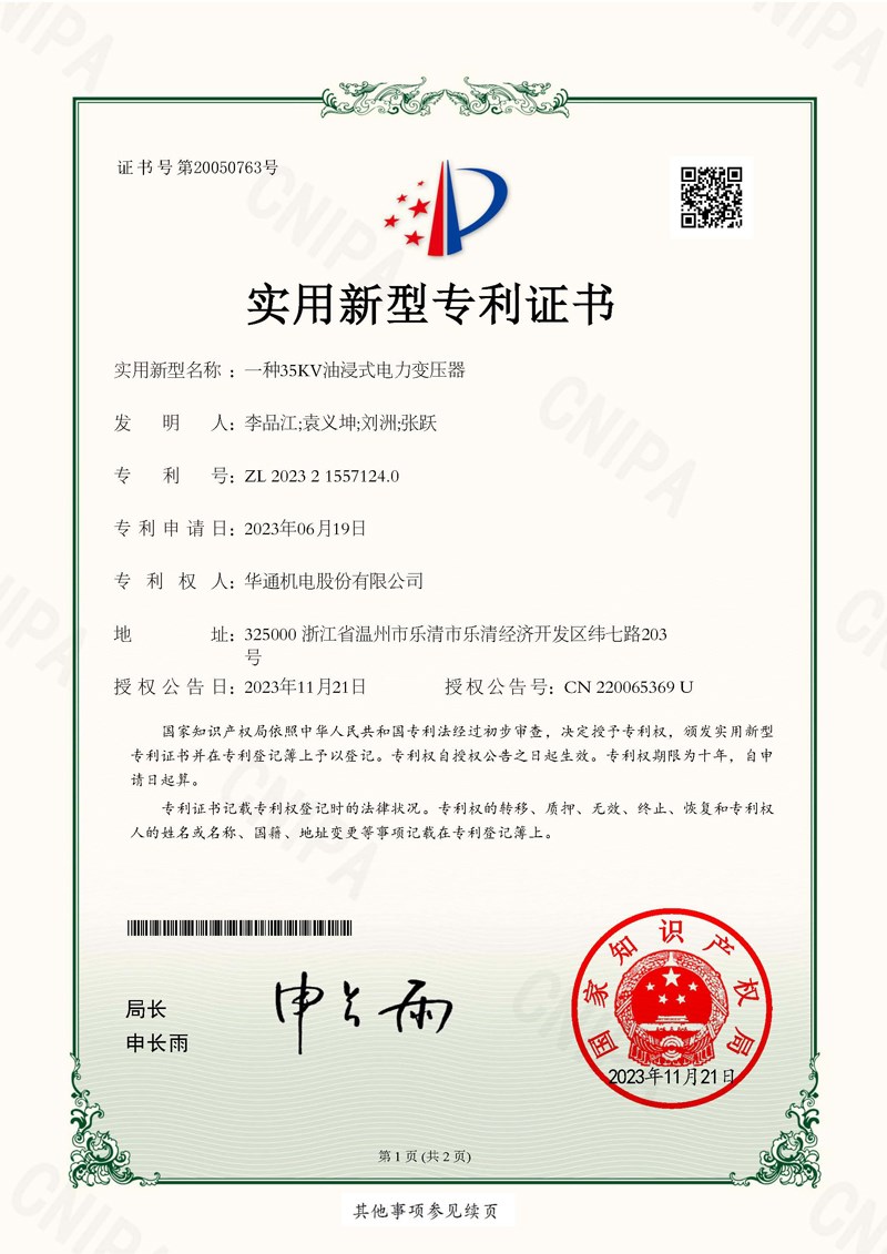 專(zhuān)利證書(shū)（網(wǎng)）.jpg
